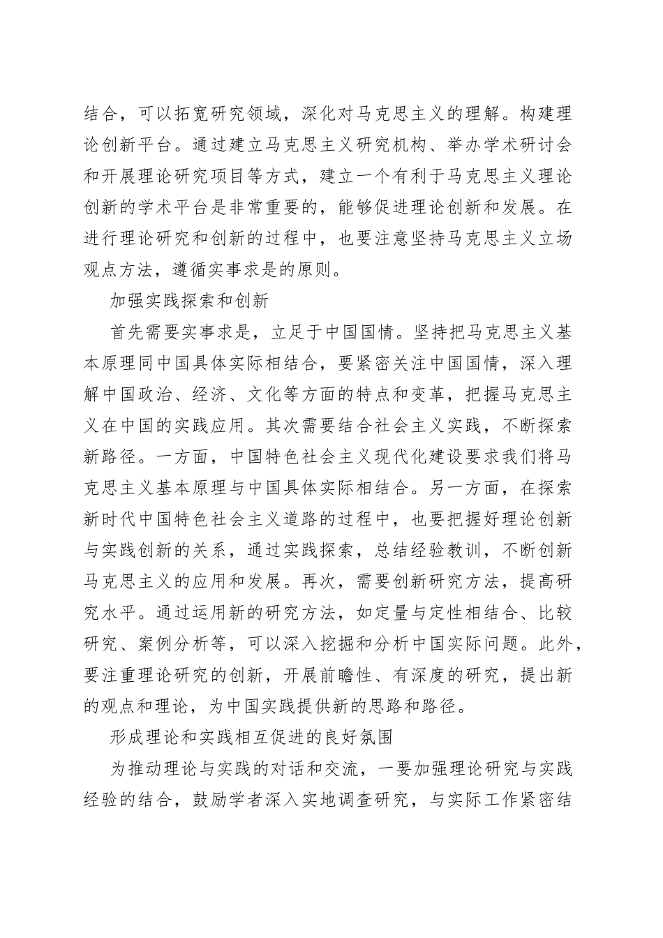 【常委宣传部长中心组研讨发言】“两个结合”是保持马克思主义蓬勃生机的时代要求_第2页