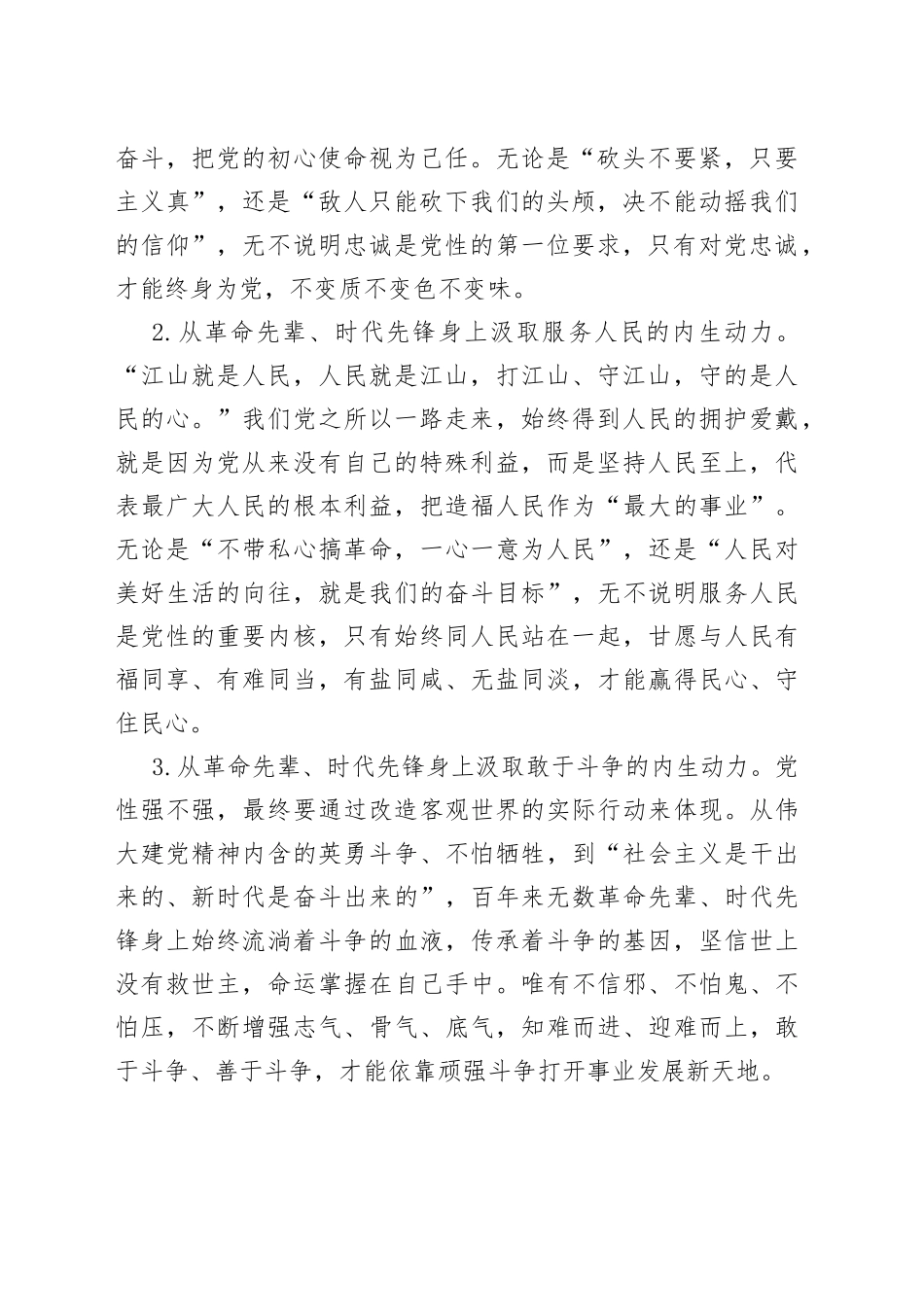 【常委宣传部长中心组研讨发言】把锤炼党性作为终身课题永恒命题_第2页