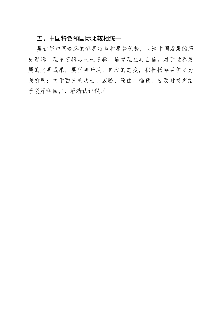 【常委宣传部长中心组研讨发言】把握宣传思想工作“五个统一”_第2页