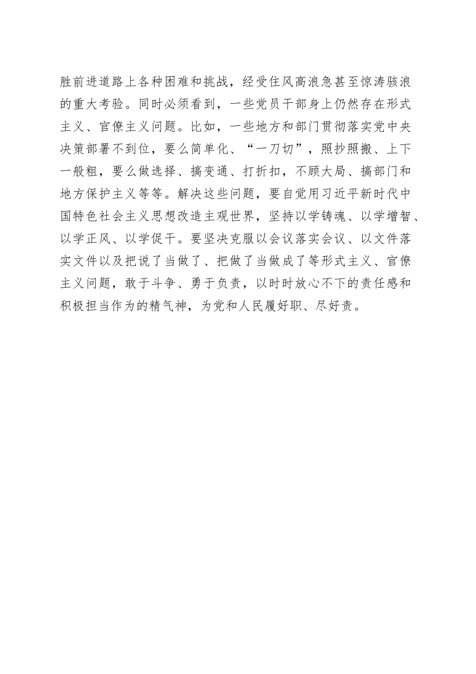 【常委宣传部长中心组研讨发言】驰而不息抓落实_第2页