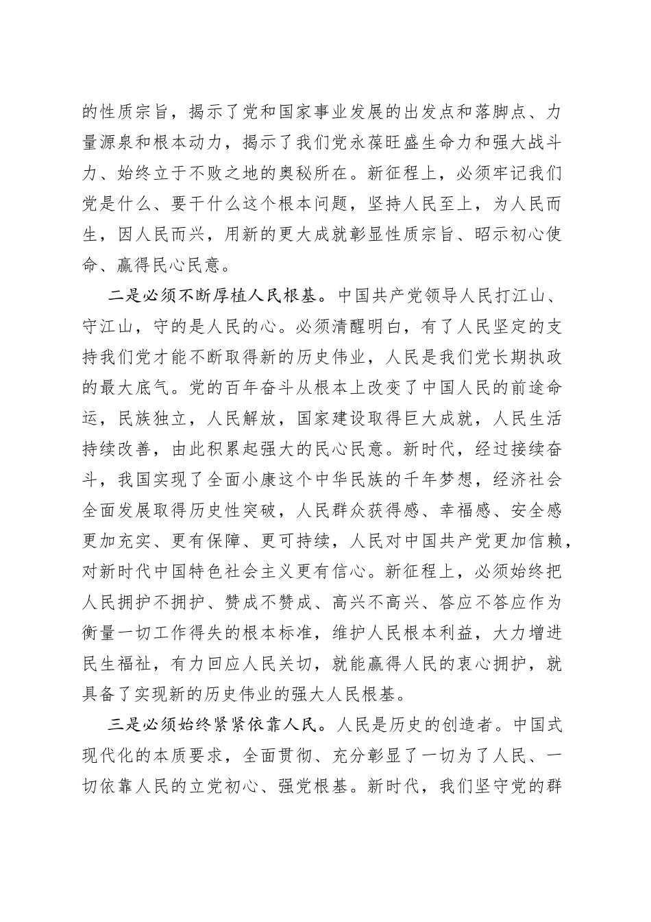 【常委宣传部长中心组研讨发言】踔厉奋发新时代勇毅前行新征程_第2页