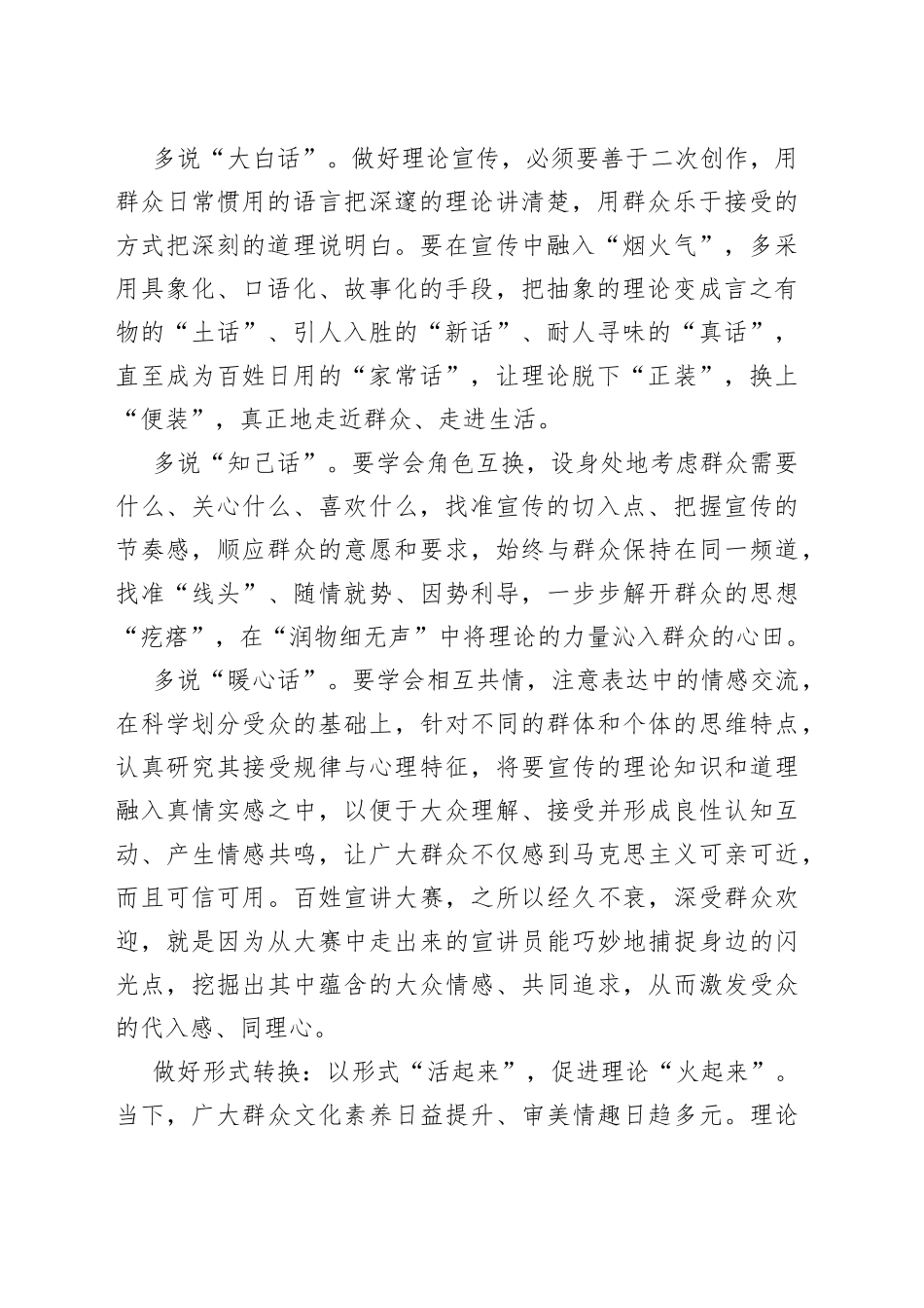 【常委宣传部长中心组研讨发言】打通理论武装“最后一公里”_第2页