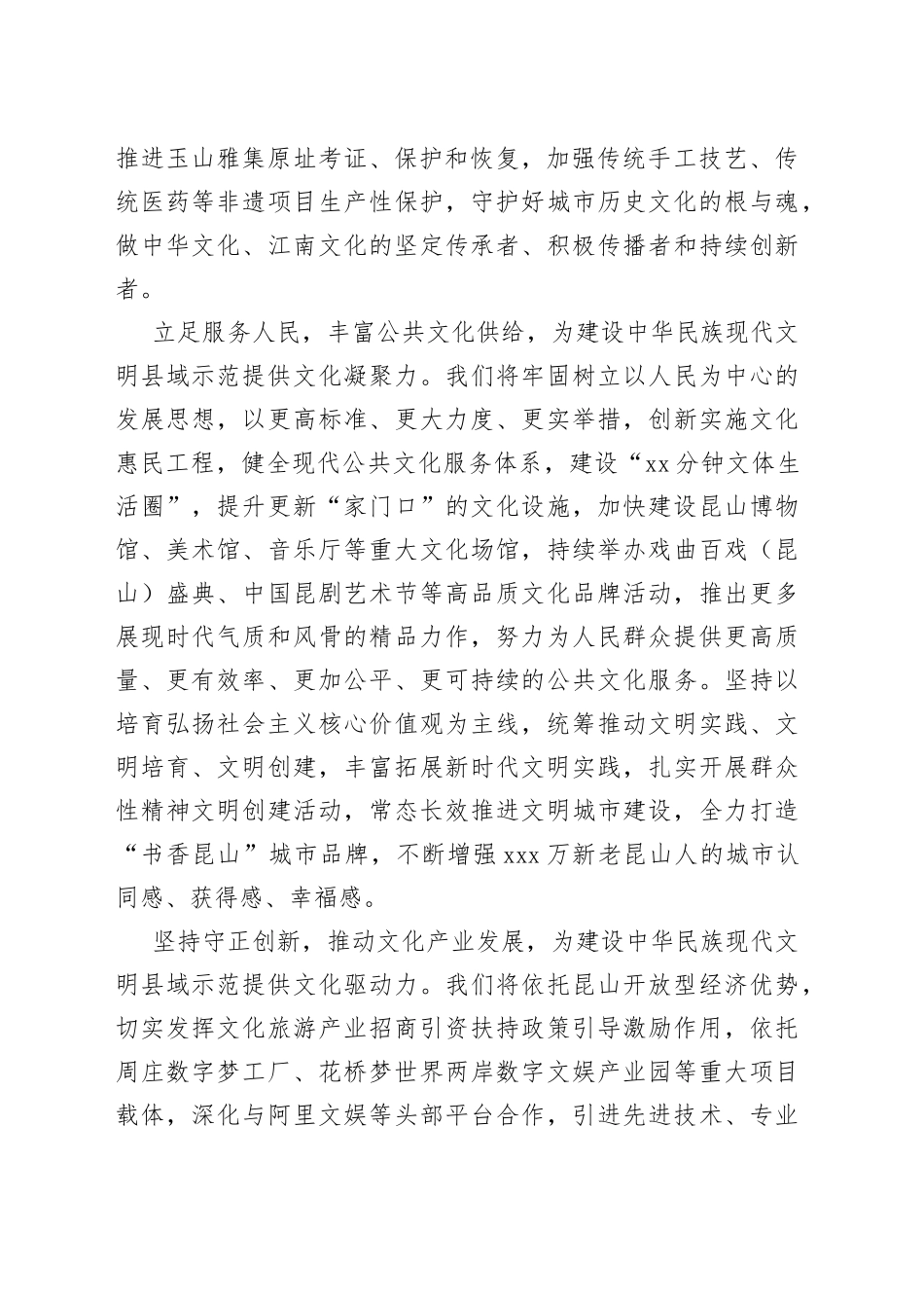 【常委宣传部长中心组研讨发言】奋勇争先建设中华民族现代文明县域示范_第2页