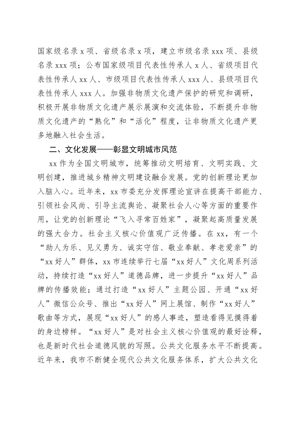 【常委宣传部长中心组研讨发言】赓续XX历史文脉建设文化发展强市_第2页