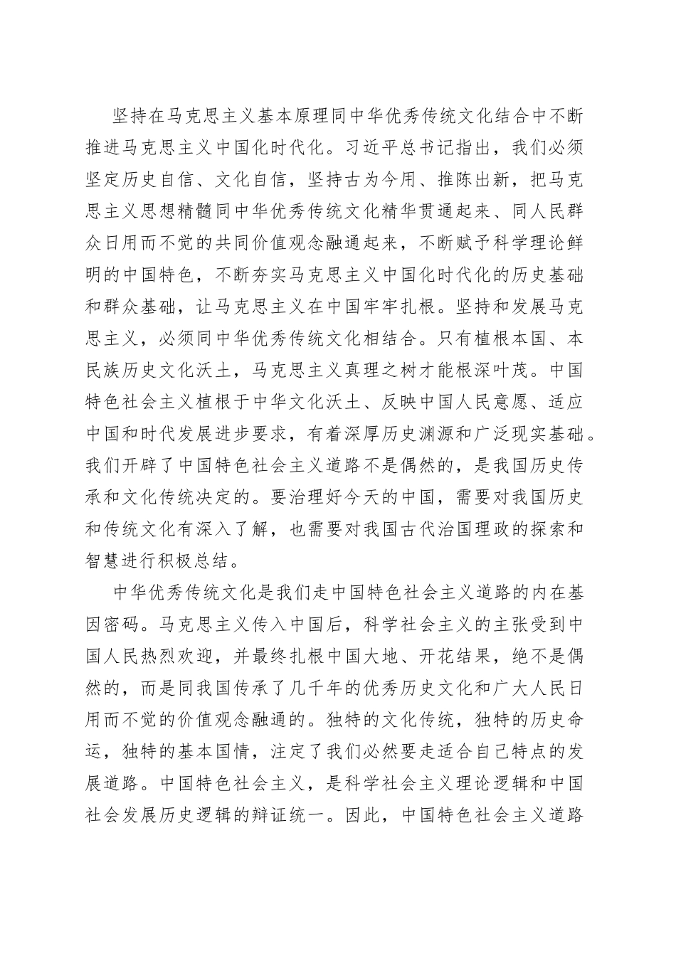 【常委宣传部长中心组研讨发言】赓续历史文脉谱写当代华章_第2页