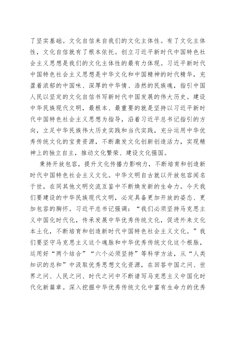 【常委宣传部长中心组研讨发言】更好担负起新时代新的文化使命_第2页