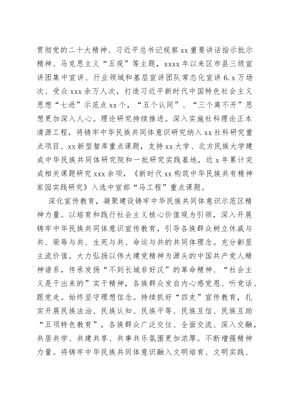 【常委宣传部长中心组研讨发言】夯实建设铸牢中华民族共同体意识示范区思想基础_第2页