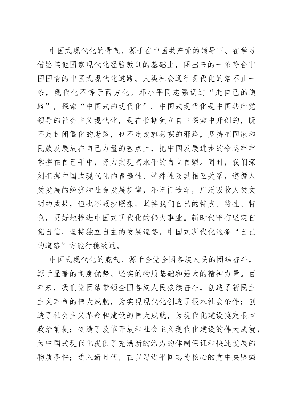 【常委宣传部长中心组研讨发言】夯实推进中国式现代化的志气骨气底气_第2页