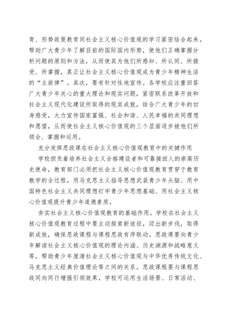 【常委宣传部长中心组研讨发言】厚植社会主义核心价值观沃土引领青少年健康成长_第2页