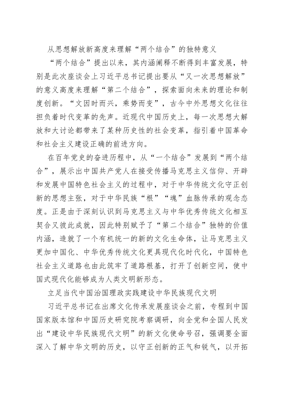 【常委宣传部长中心组研讨发言】坚持“两个结合”担负起新的文化使命_第2页