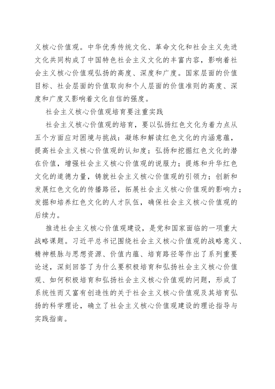 【常委宣传部长中心组研讨发言】坚持三位一体培育社会主义核心价值观_第2页