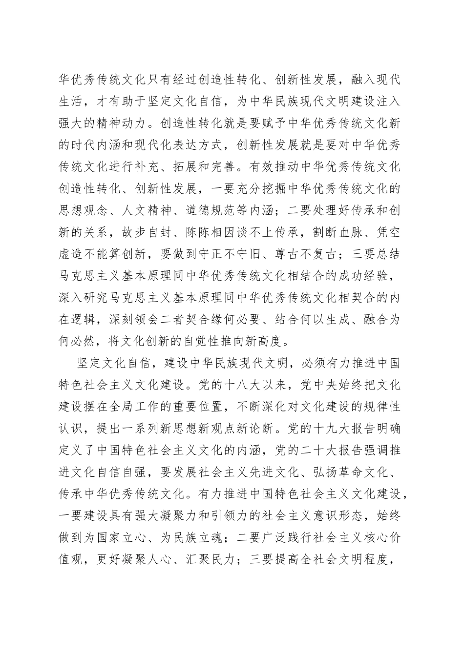 【常委宣传部长中心组研讨发言】坚定文化自信 建设中华民族现代文明_第2页