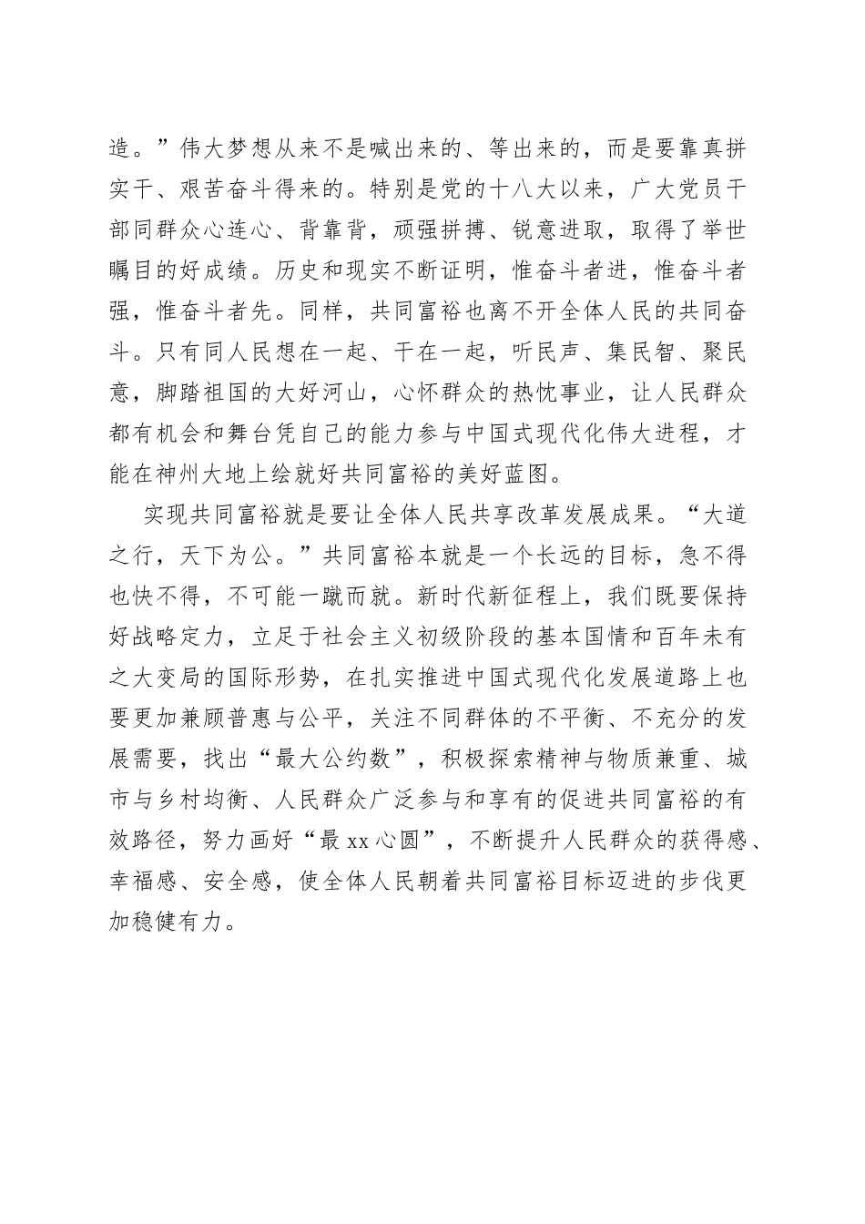 【常委宣传部长中心组研讨发言】坚守共同富裕的人民立场_第2页