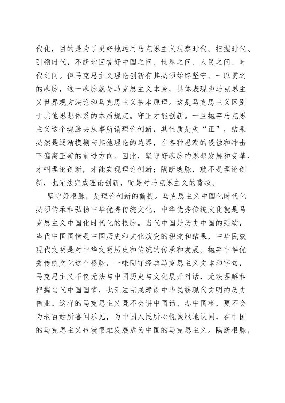 【常委宣传部长中心组研讨发言】坚守好魂脉和根脉 攀登新的思想高峰_第2页