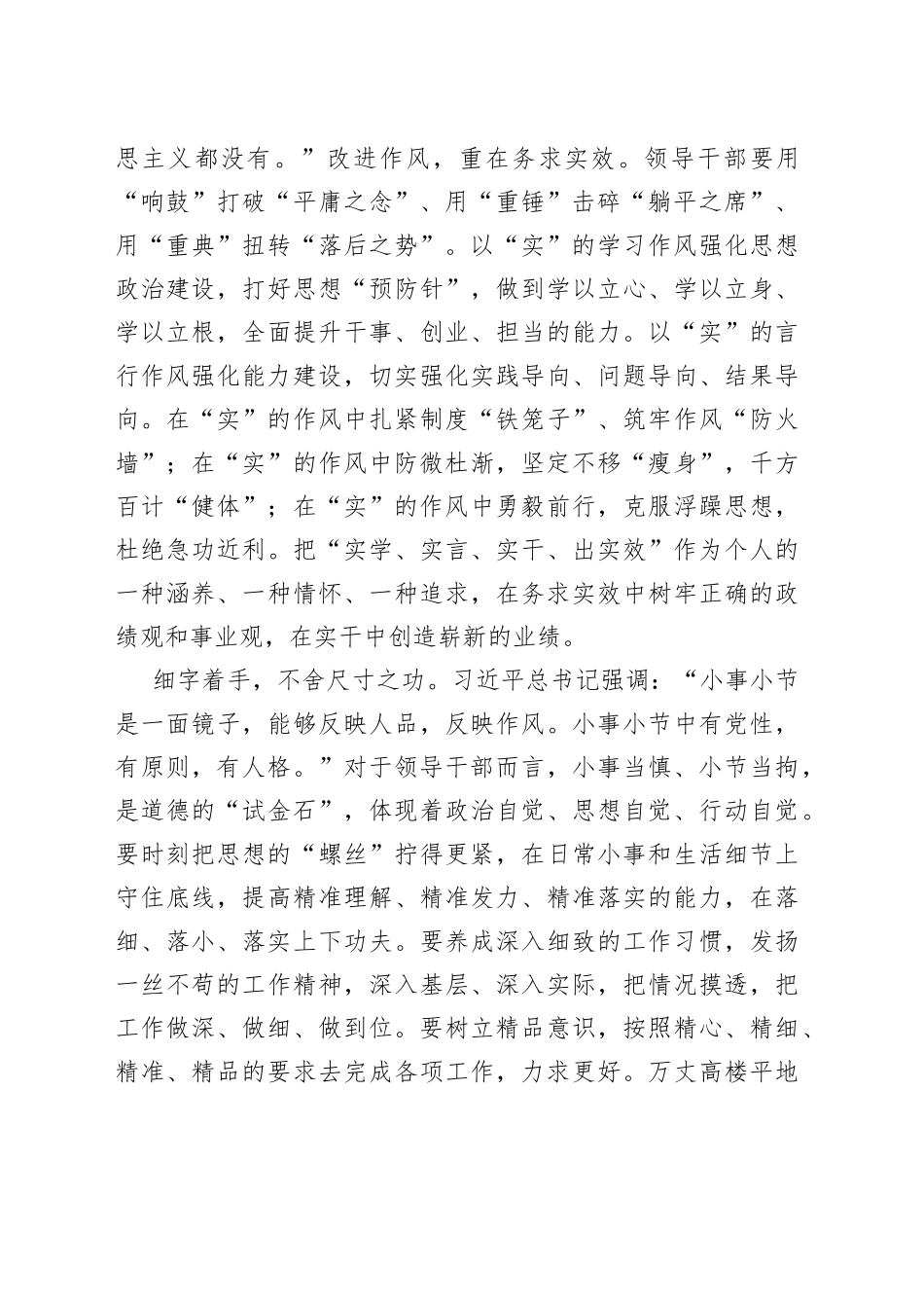【常委宣传部长中心组研讨发言】练就过硬作风担使命_第2页