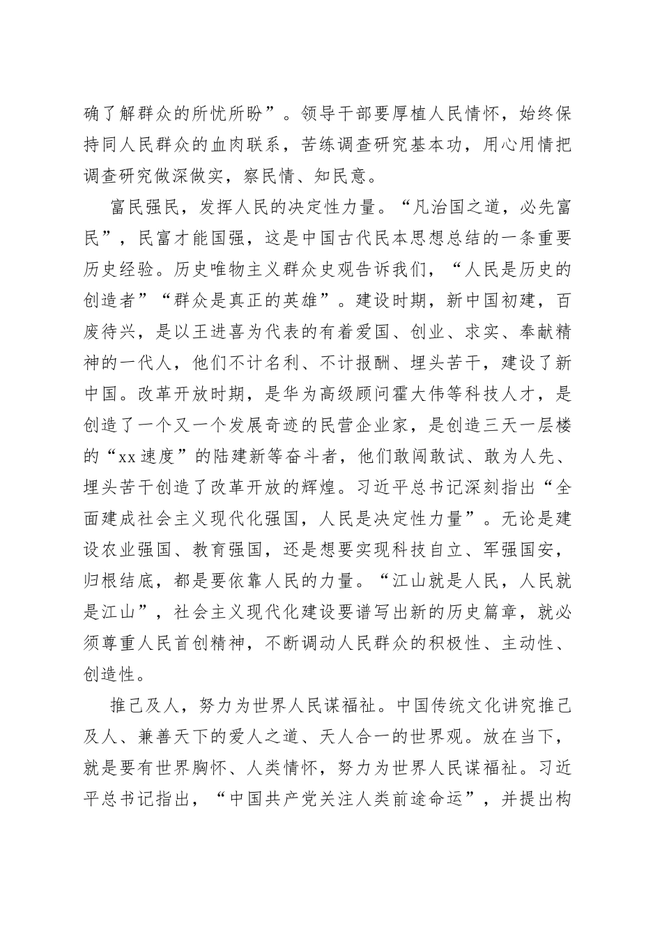 【常委宣传部长中心组研讨发言】民为邦本的时代价值_第2页