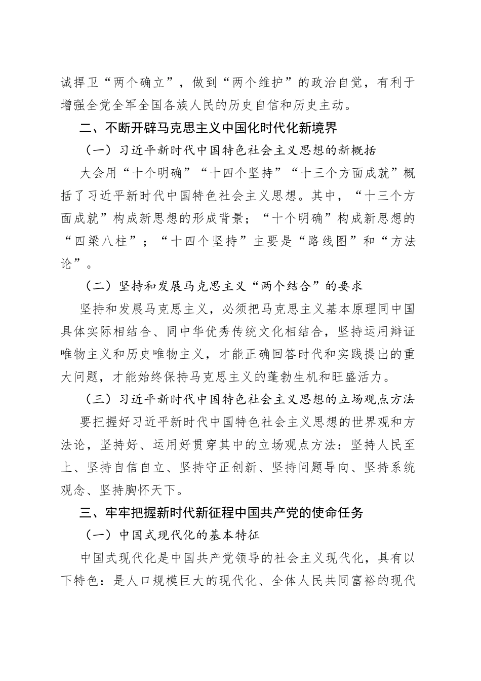 【常委宣传部长中心组研讨发言】谱写新时代中国特色社会主义更加绚丽的华章_第2页