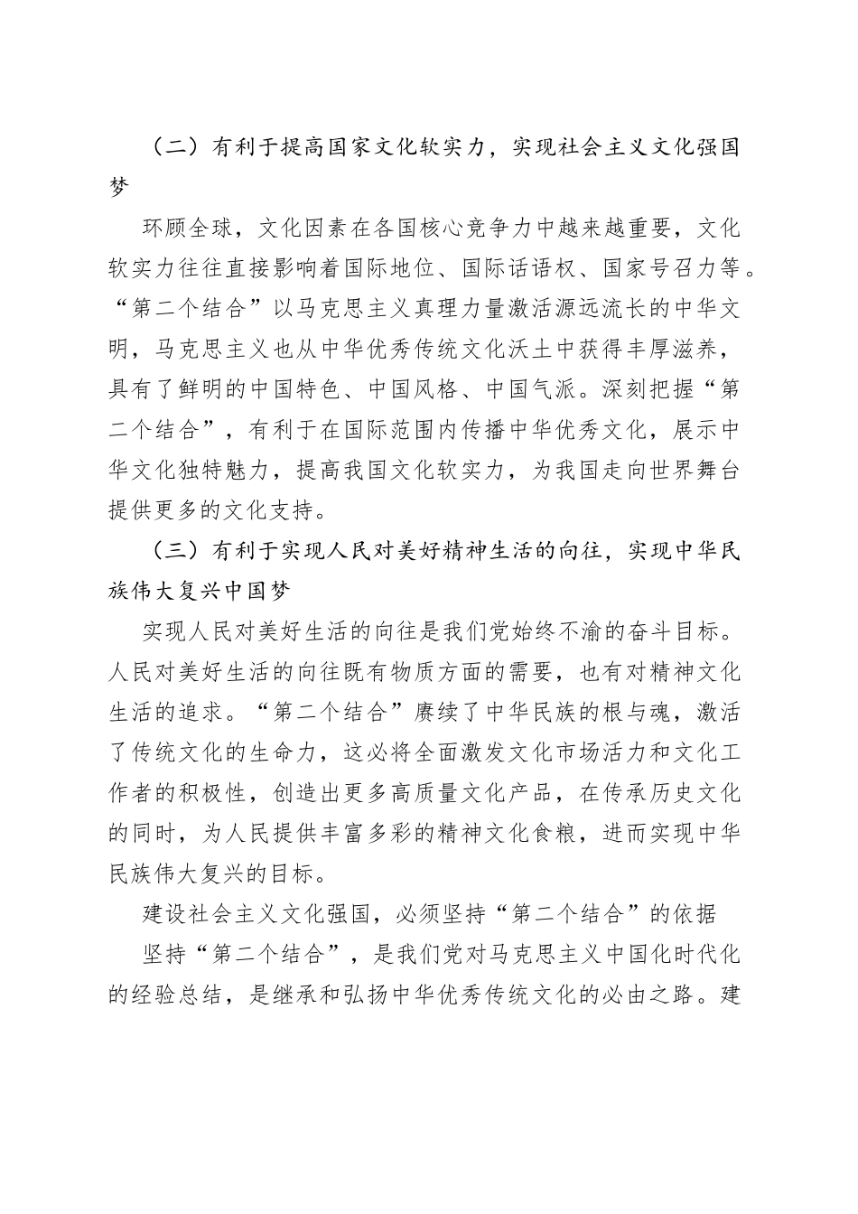 【常委宣传部长中心组研讨发言】深刻把握“第二个结合”，建设社会主义文化强国_第2页