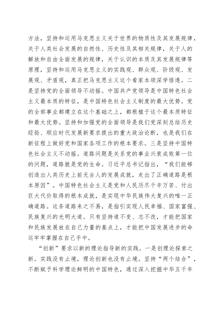 【常委宣传部长中心组研讨发言】深刻认识把握守正创新的核心意涵_第2页