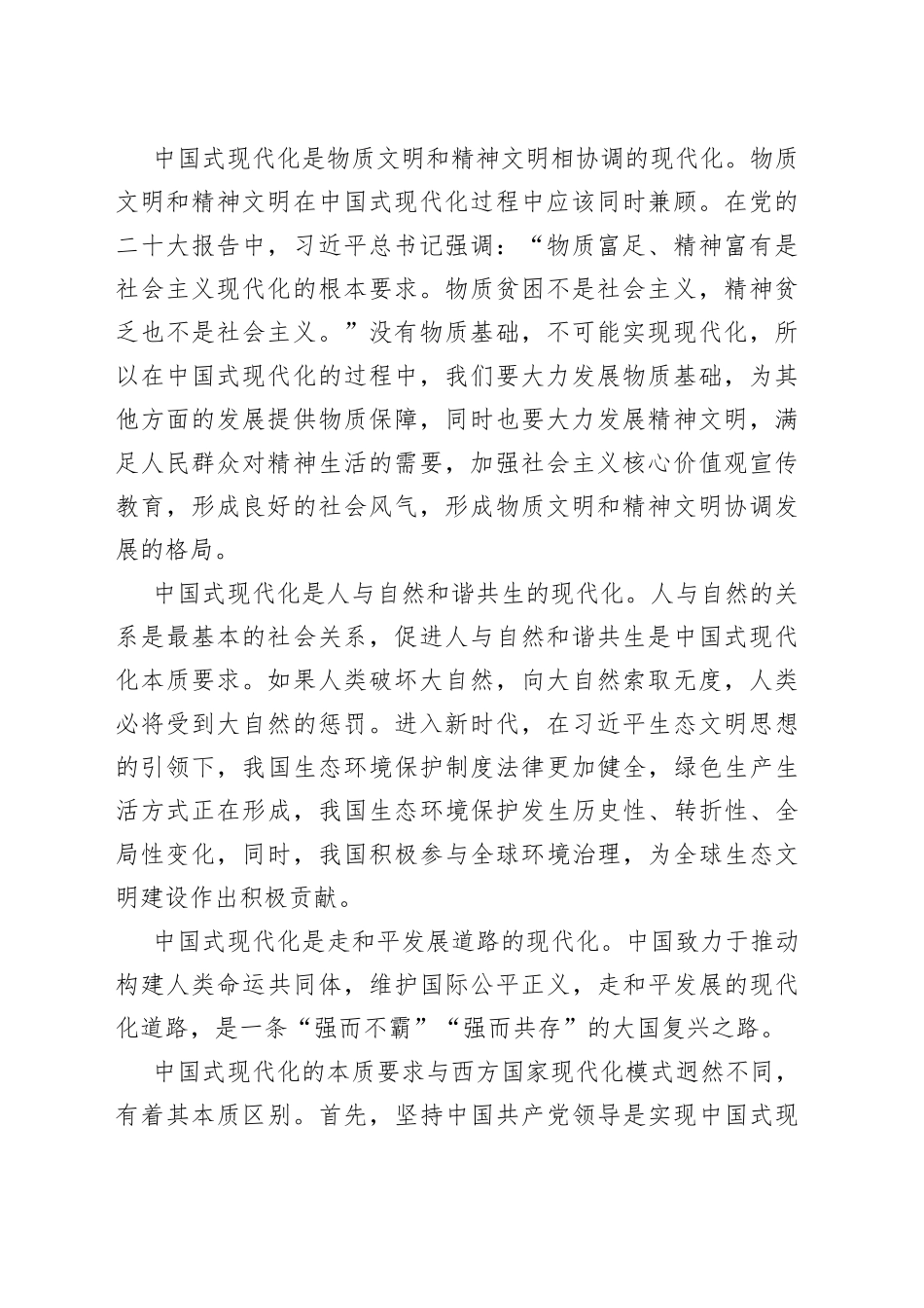 【常委宣传部长中心组研讨发言】深刻认识和把握中国式现代化的科学内涵_第2页