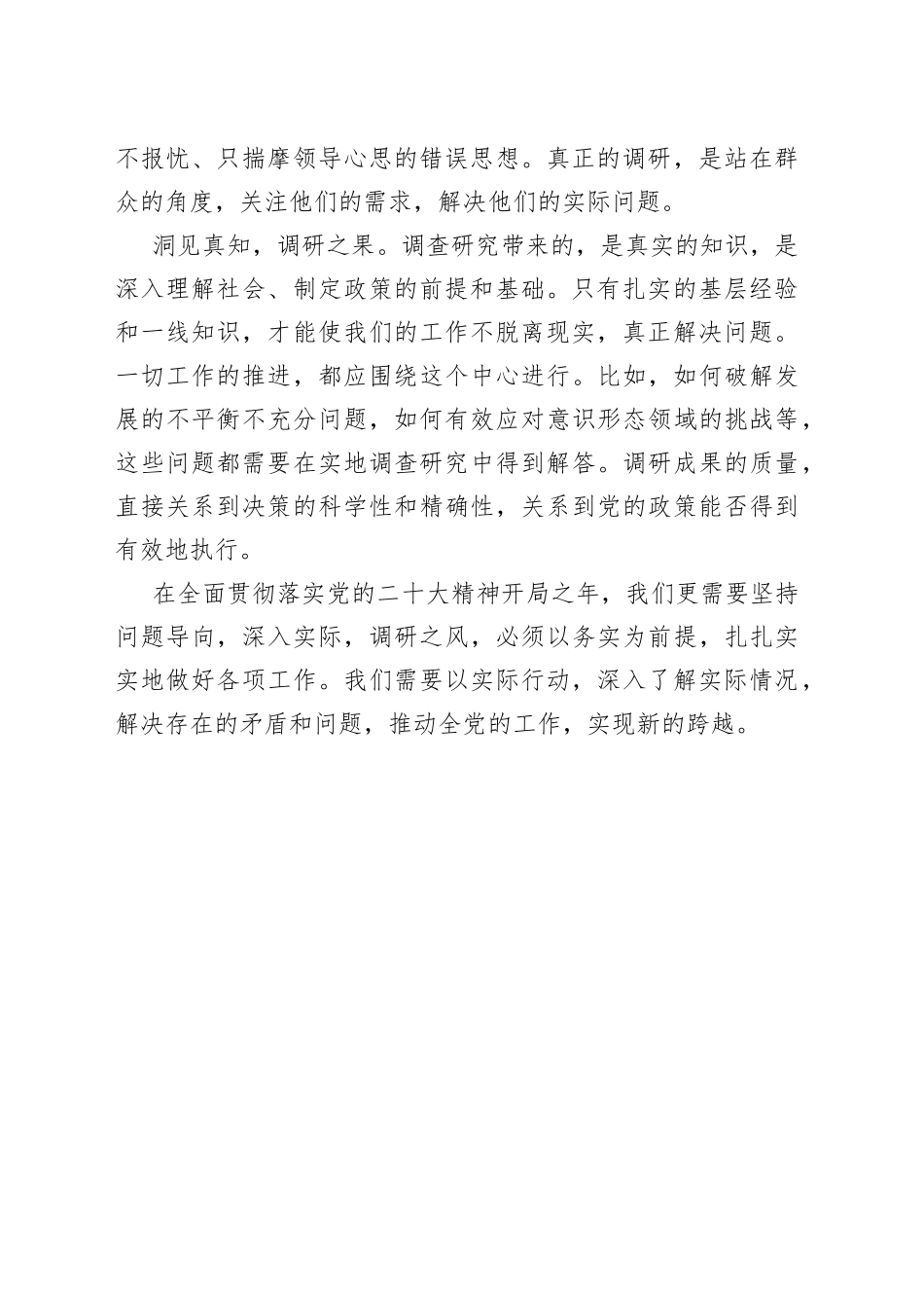 【常委宣传部长中心组研讨发言】实事求是强化调研 深入基层洞见真知_第2页