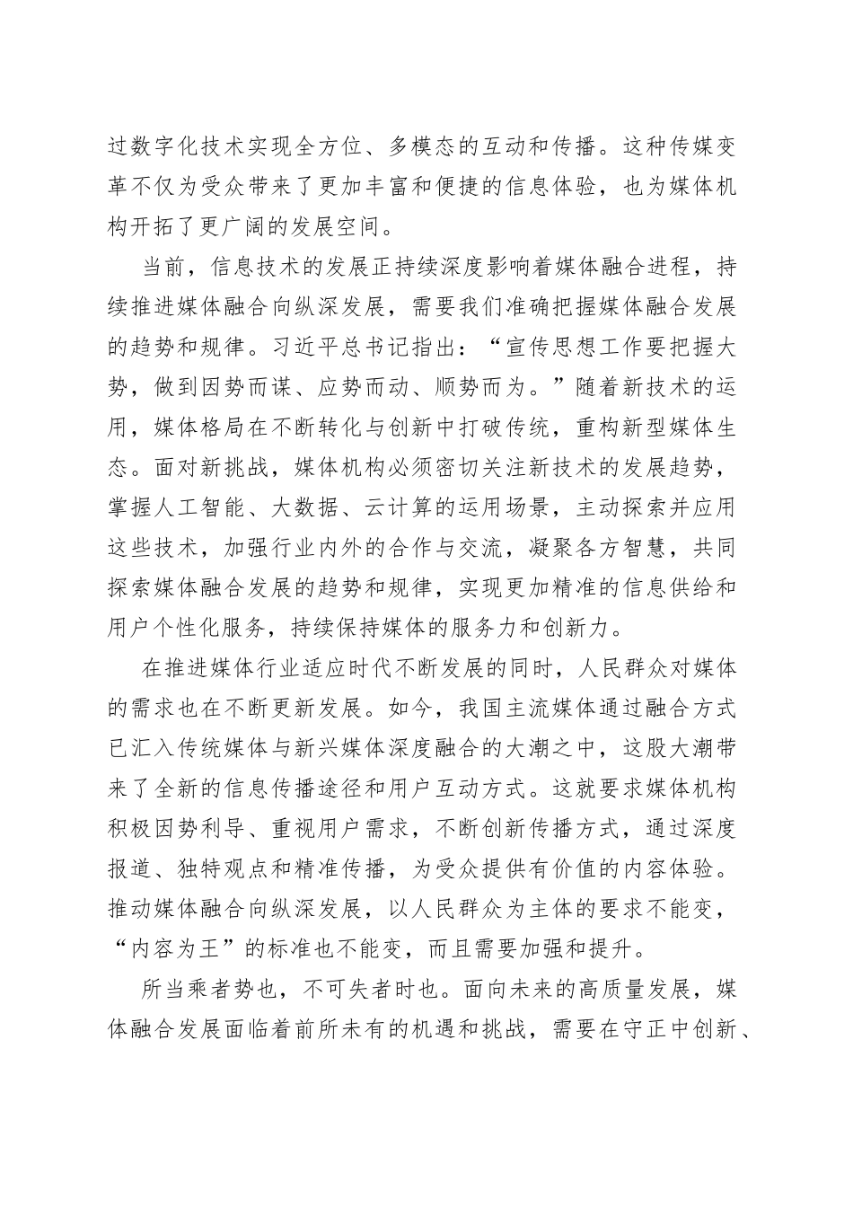 【常委宣传部长中心组研讨发言】守正创新 融创未来_第2页