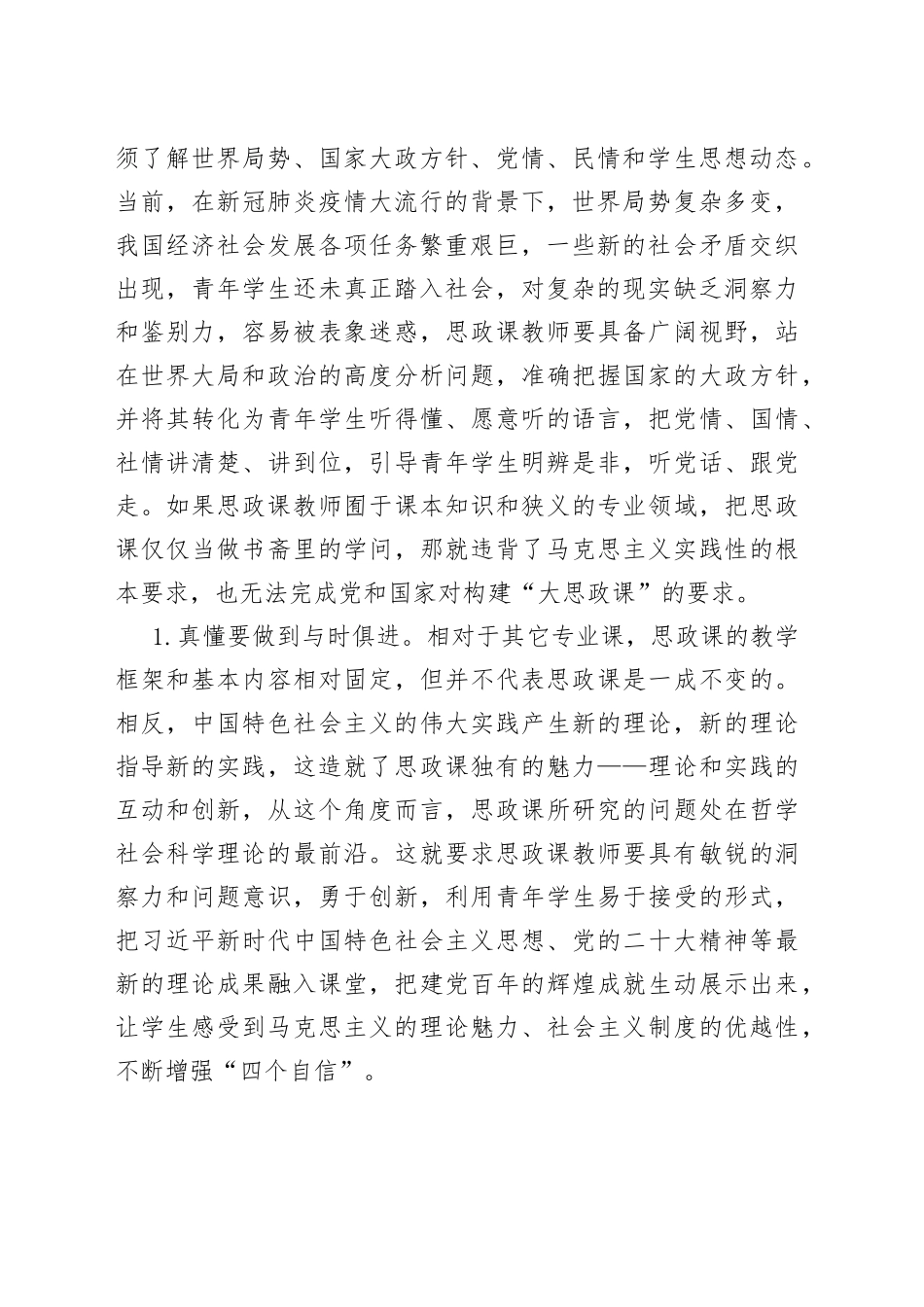 【常委宣传部长中心组研讨发言】思政课教师要做到三个“真”_第2页