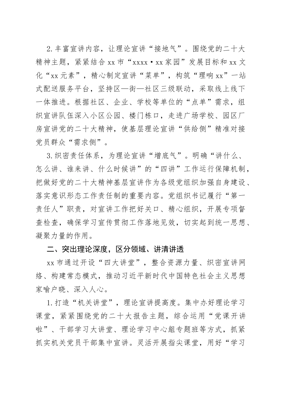 【常委宣传部长中心组研讨发言】突出“三个维度”推动党的创新理论宣讲“热在基层”_第2页