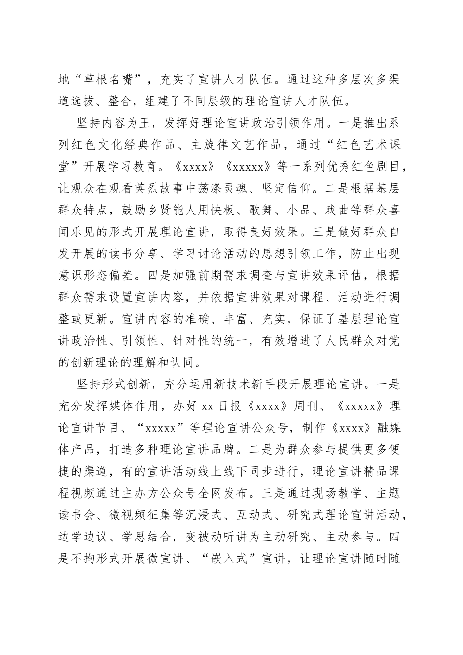 【常委宣传部长中心组研讨发言】推动理论宣讲走深走实的探索_第2页