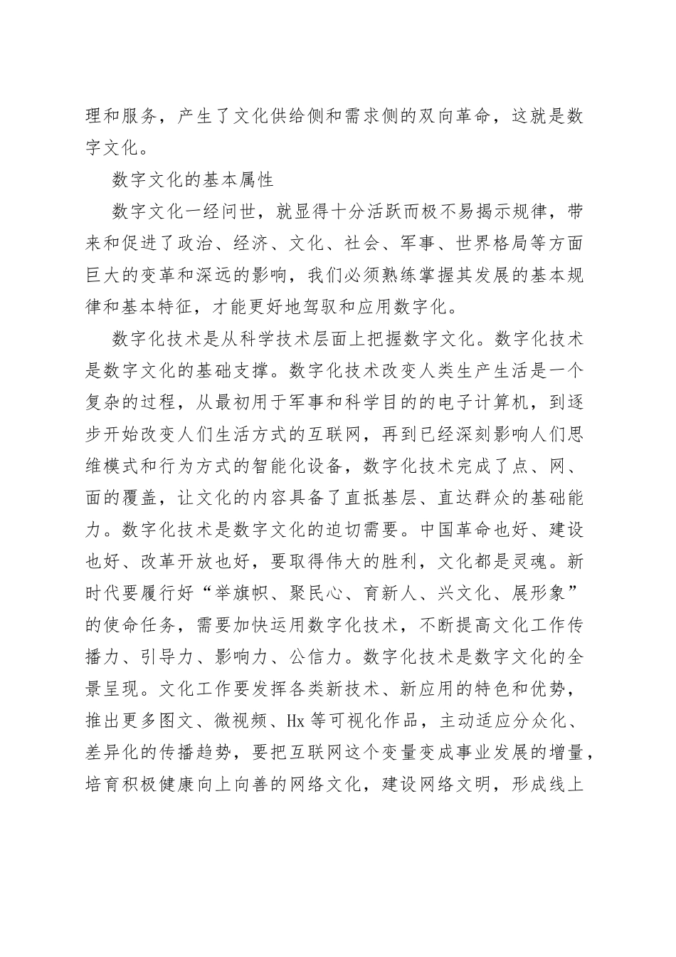 【常委宣传部长中心组研讨发言】推进数字文化系统建设　担当新时代文化新使命_第2页