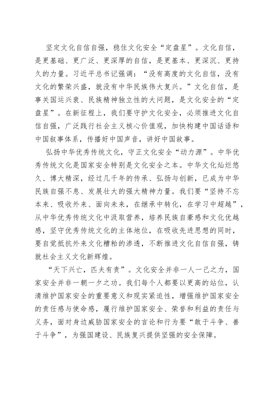 【常委宣传部长中心组研讨发言】维护文化安全 护航复兴大业_第2页
