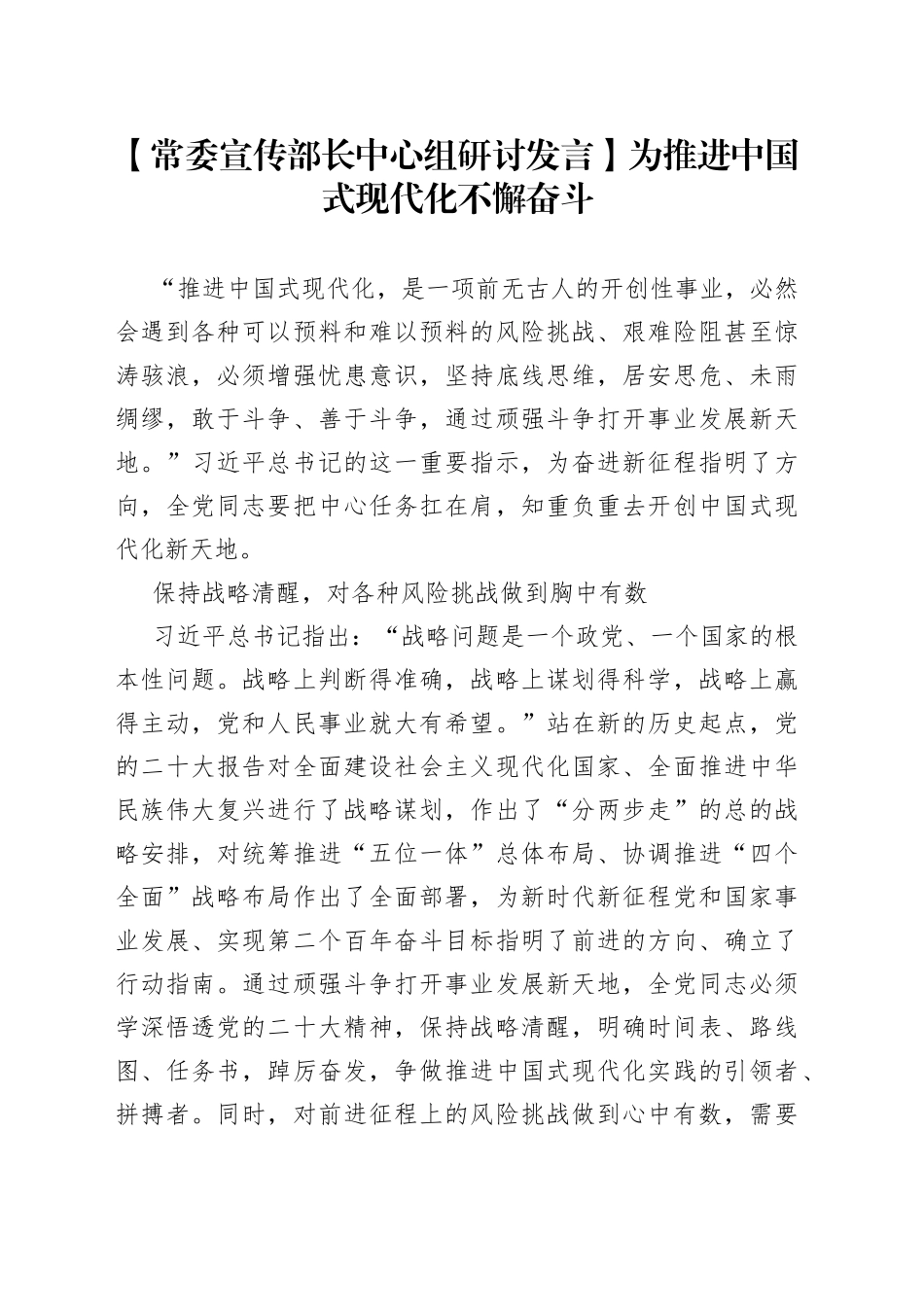 【常委宣传部长中心组研讨发言】为推进中国式现代化不懈奋斗_第1页