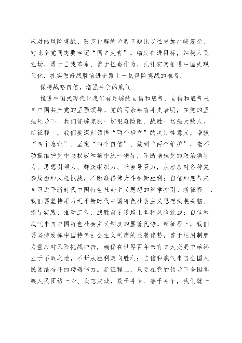 【常委宣传部长中心组研讨发言】为推进中国式现代化不懈奋斗_第2页