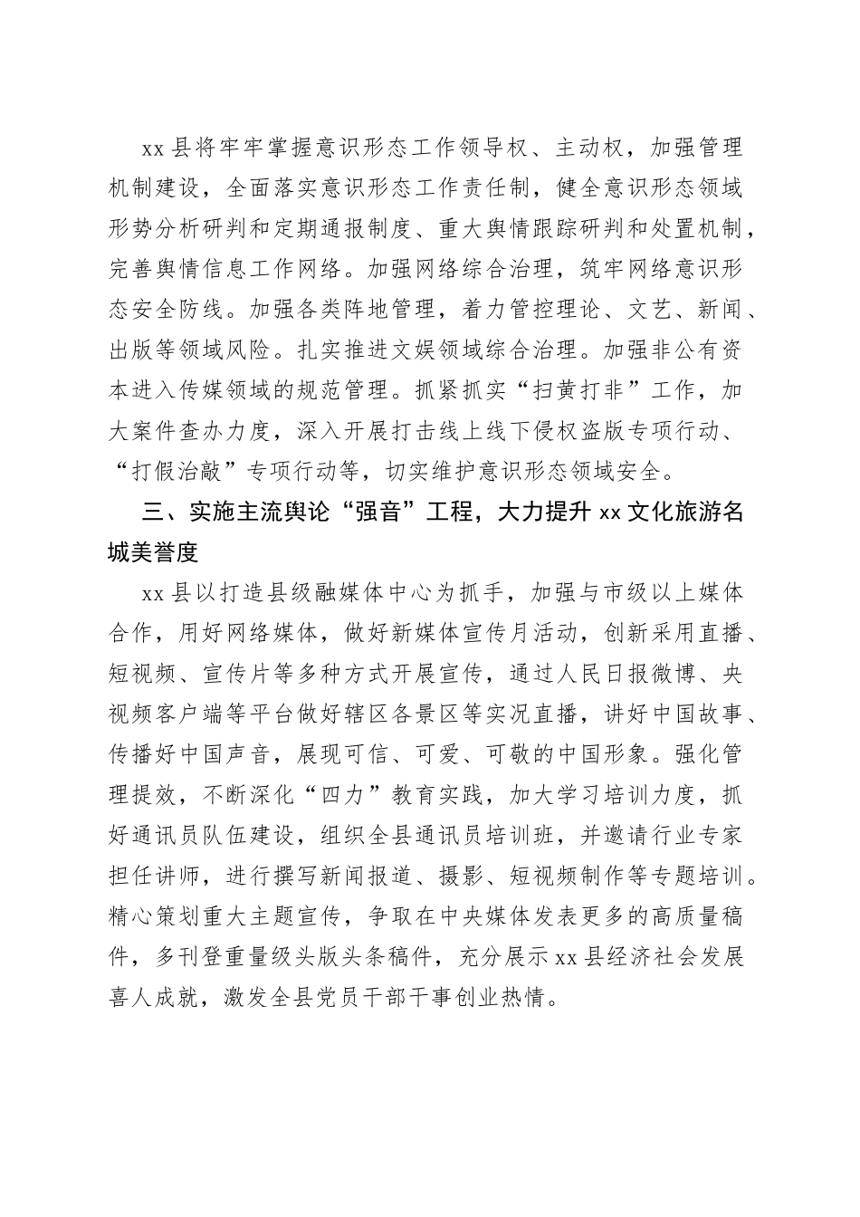 【常委宣传部长中心组研讨发言】以党的二十大精神为统领推动宣传思想文化工作提档升级_第2页