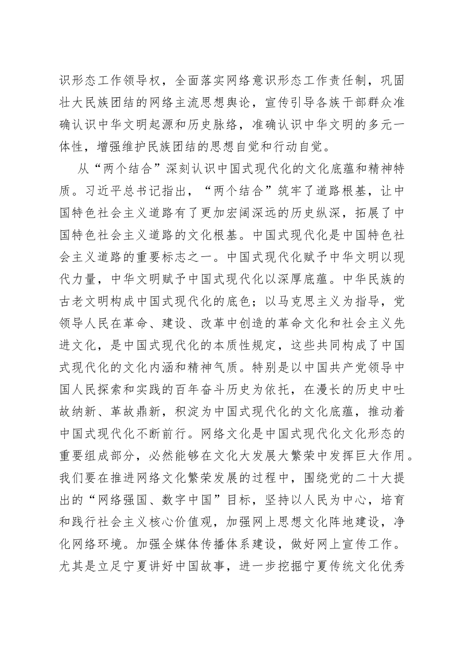 【常委宣传部长中心组研讨发言】以网络助推中华优秀传统文化深入人心_第2页