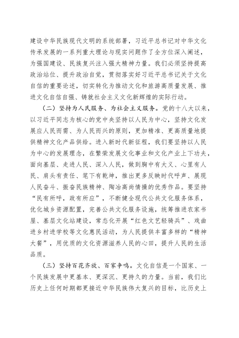 【常委宣传部长中心组研讨发言】以文化自信书写XX答卷_第2页