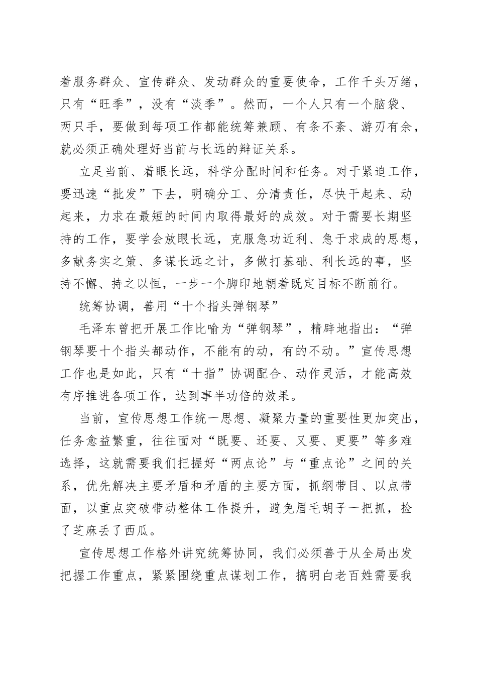 【常委宣传部长中心组研讨发言】用“弹钢琴”法做好宣传思想工作_第2页