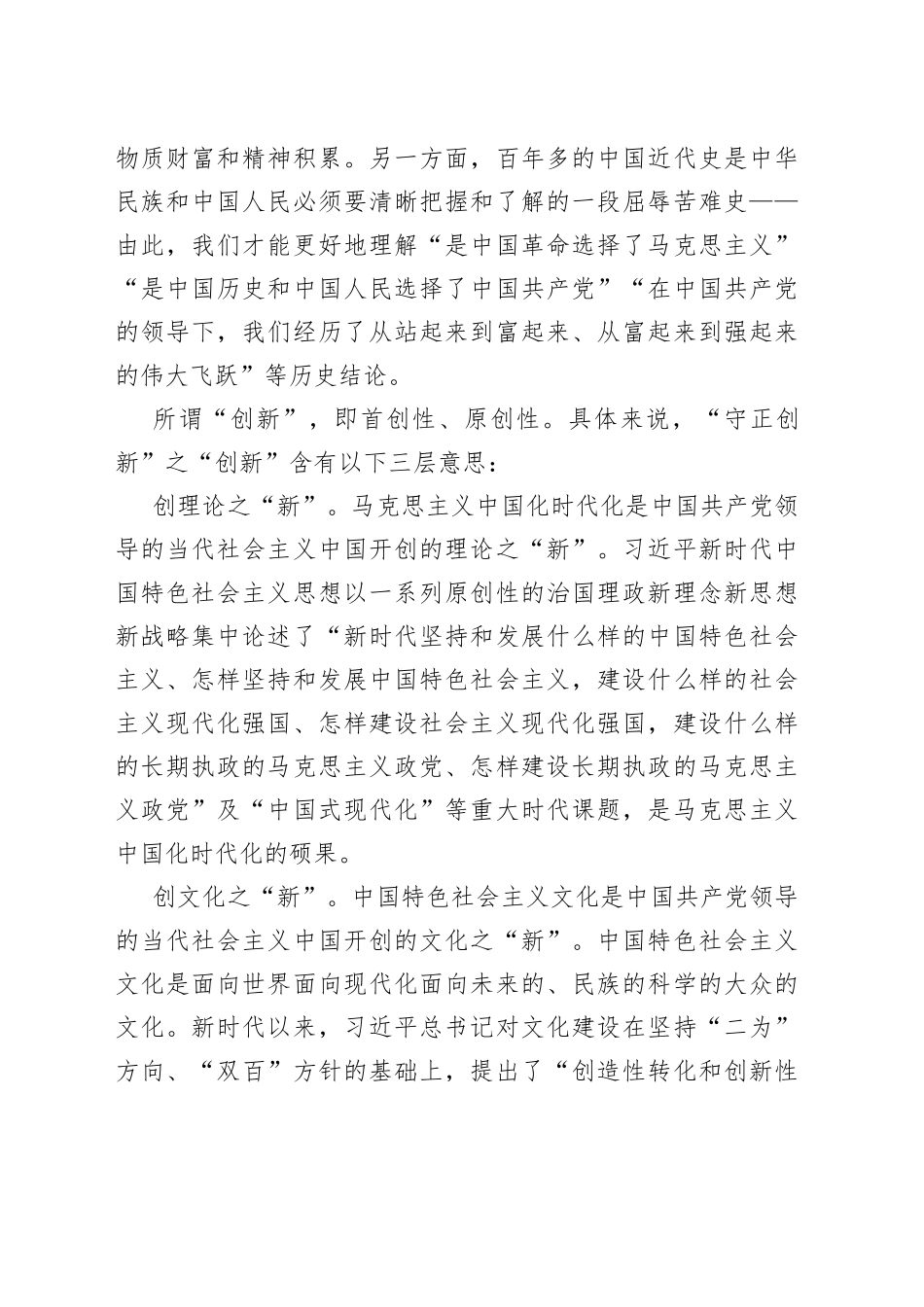 【常委宣传部长中心组研讨发言】在守正创新中迈步新征程_第2页