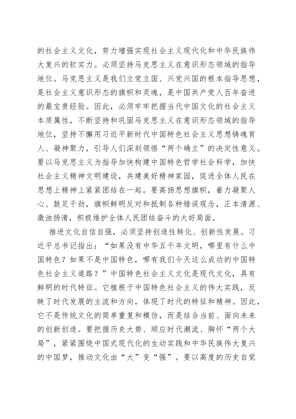 【常委宣传部长中心组研讨发言】增强文化自信 建设文化强国_第2页
