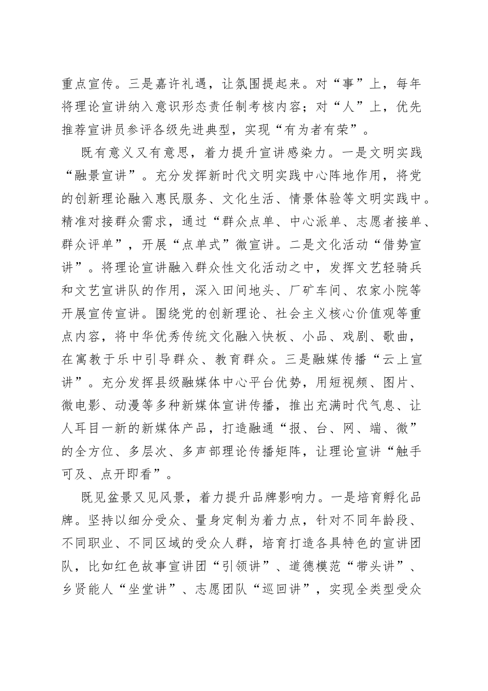 【常委宣传部长中心组研讨发言】着力提升“五力”创新宣讲路径_第2页