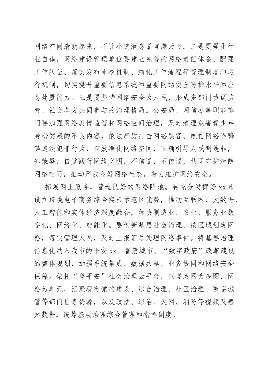 【常委宣传部长中心组研讨发言】着力维护网络安全推进网信事业发展_第2页