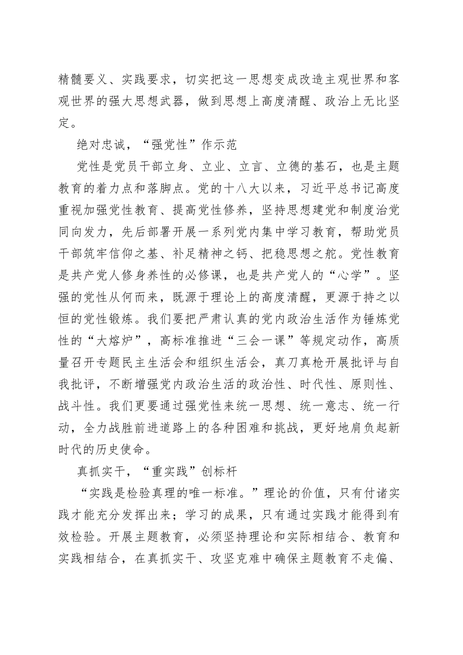 【常委宣传部长主题教育研讨发言】持续用力推动主题教育走深走实_第2页