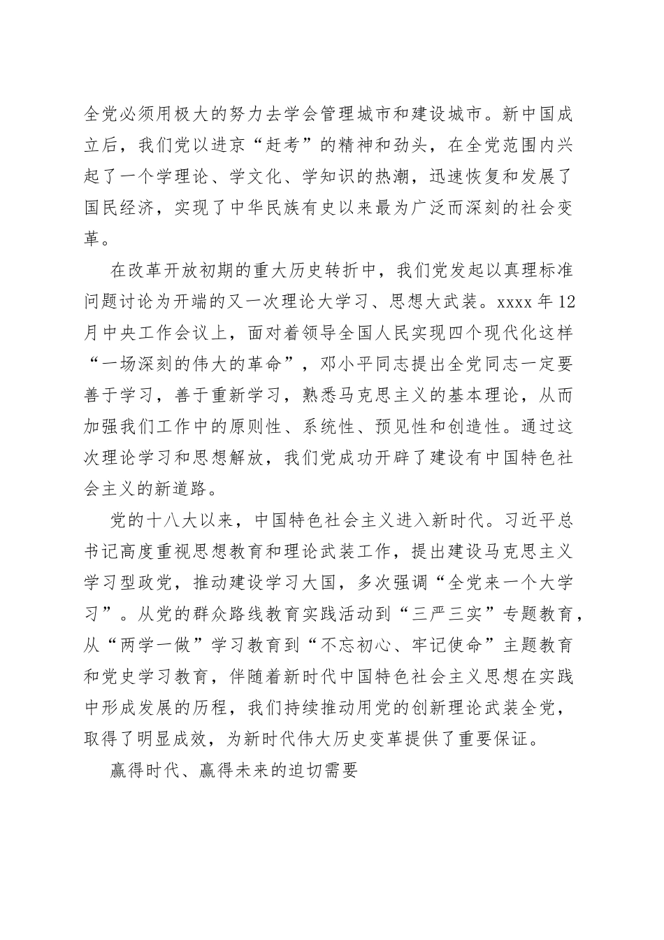 【常委宣传部长主题教育研讨发言】理论大学习 思想大武装_第2页