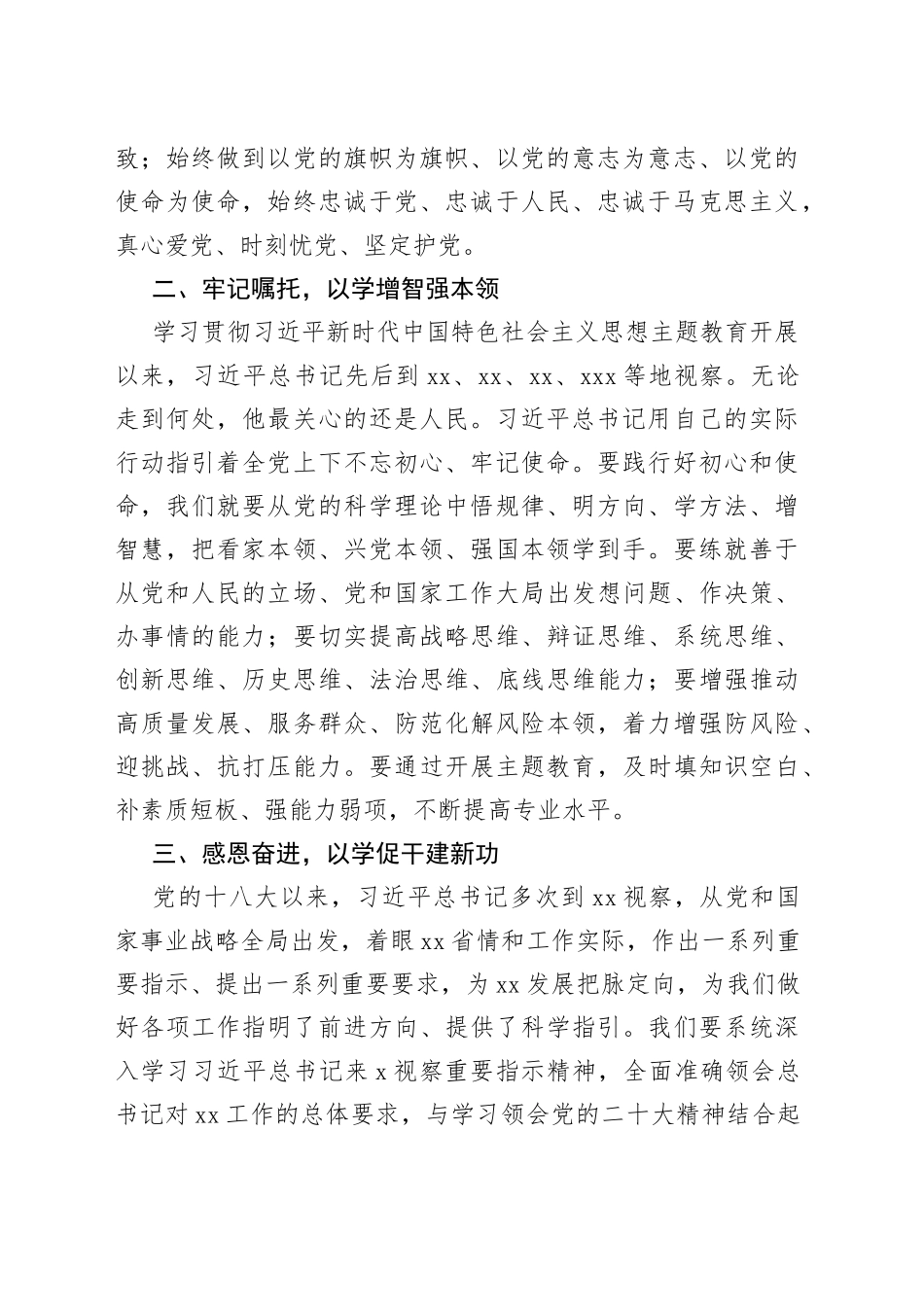 【常委宣传部长主题教育研讨发言】强拼劲保闯劲鼓干劲 以实干促发展_第2页