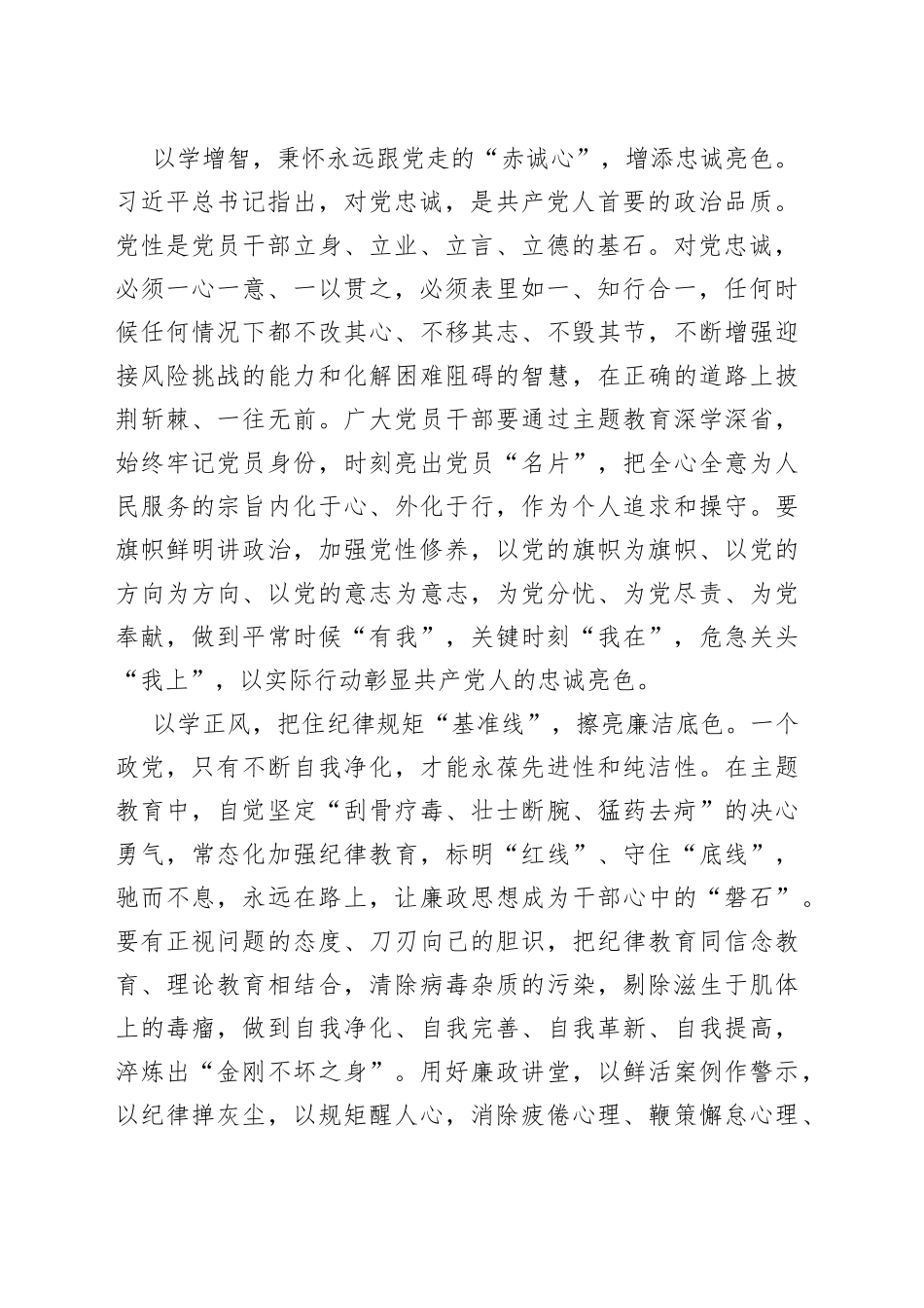 【常委宣传部长主题教育研讨发言】切实推进主题教育走深走实_第2页