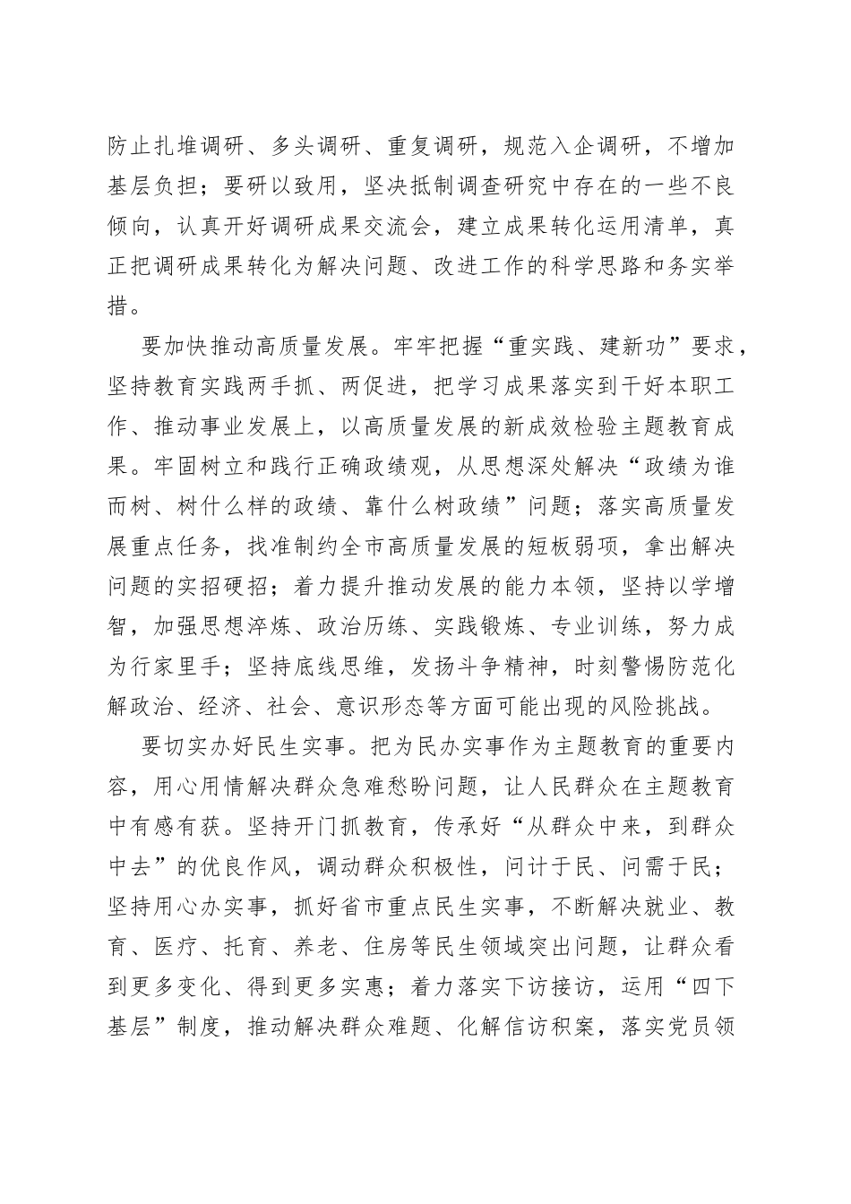 【常委宣传部长主题教育研讨发言】全面落实重点措施见行见效走在前列_第2页