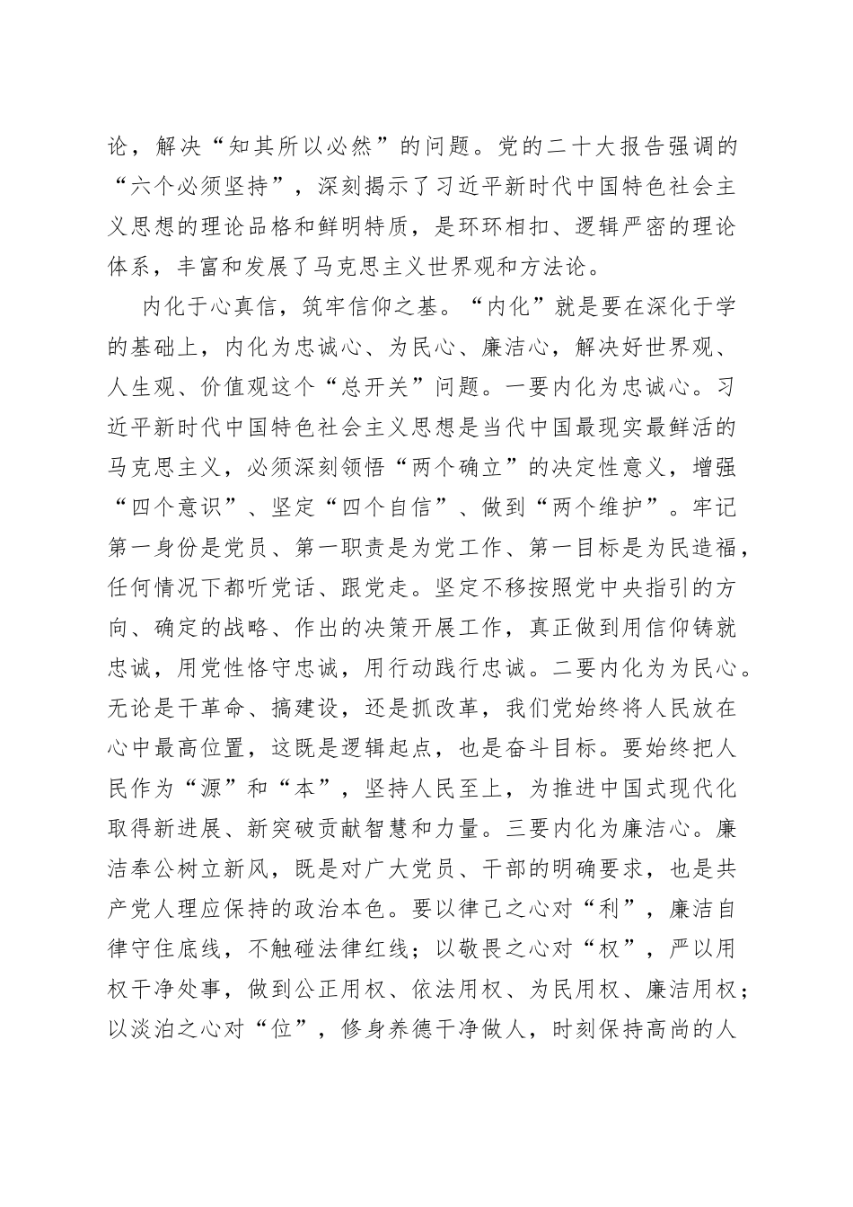 【常委宣传部长主题教育研讨发言】提升主题教育实效要坚持“三化”一体_第2页
