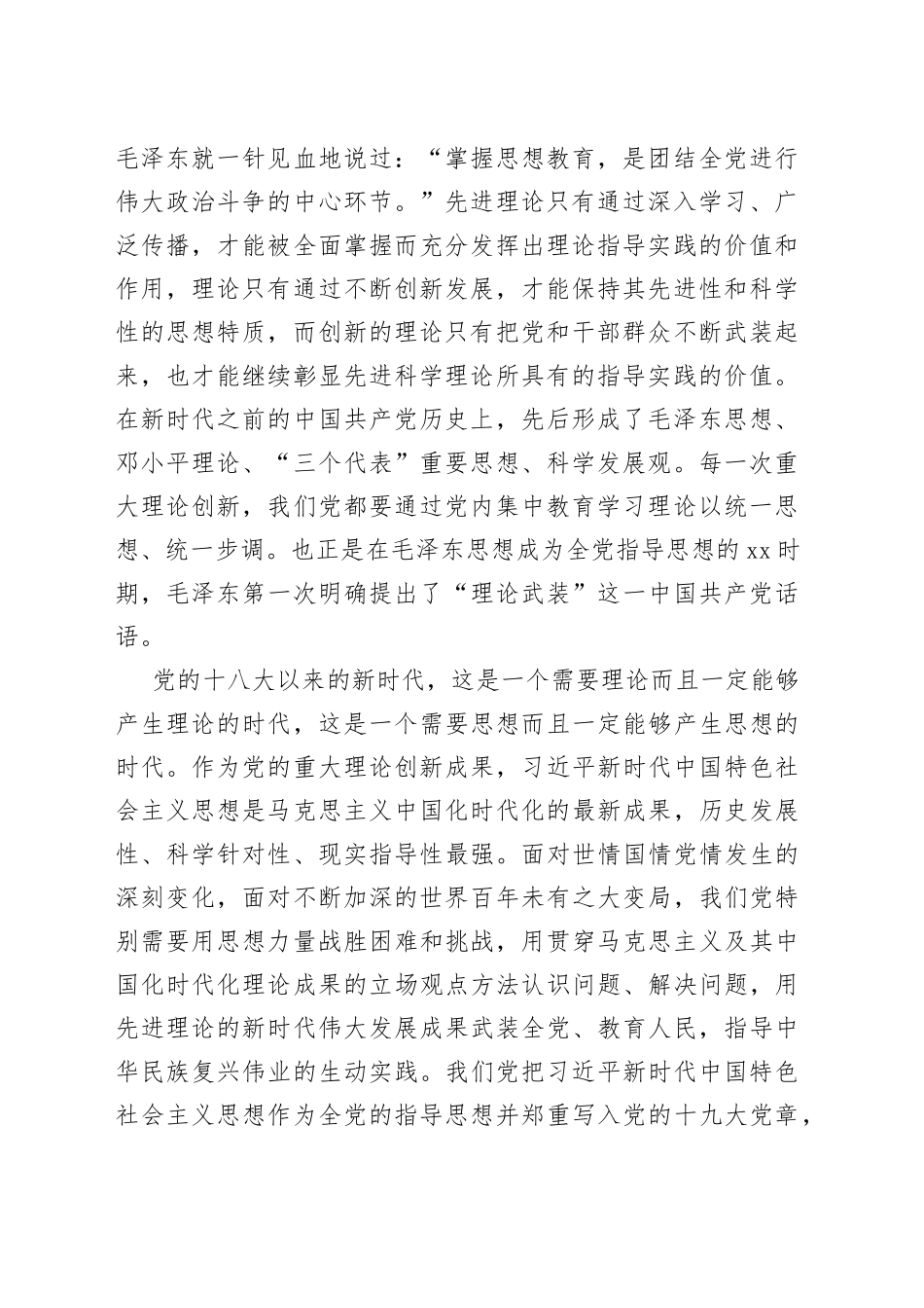 【常委宣传部长主题教育研讨发言】突出主题重在教育推动理论武装贯穿主题教育全过程_第2页