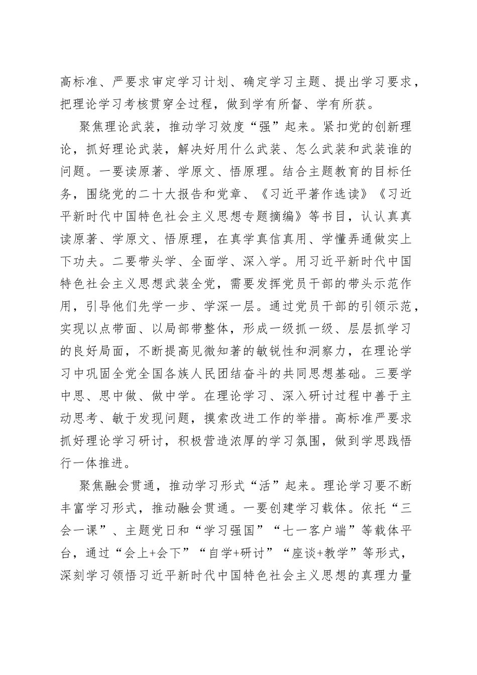 【常委宣传部长主题教育研讨发言】推动理论学习提质增效要聚焦四个维度_第2页