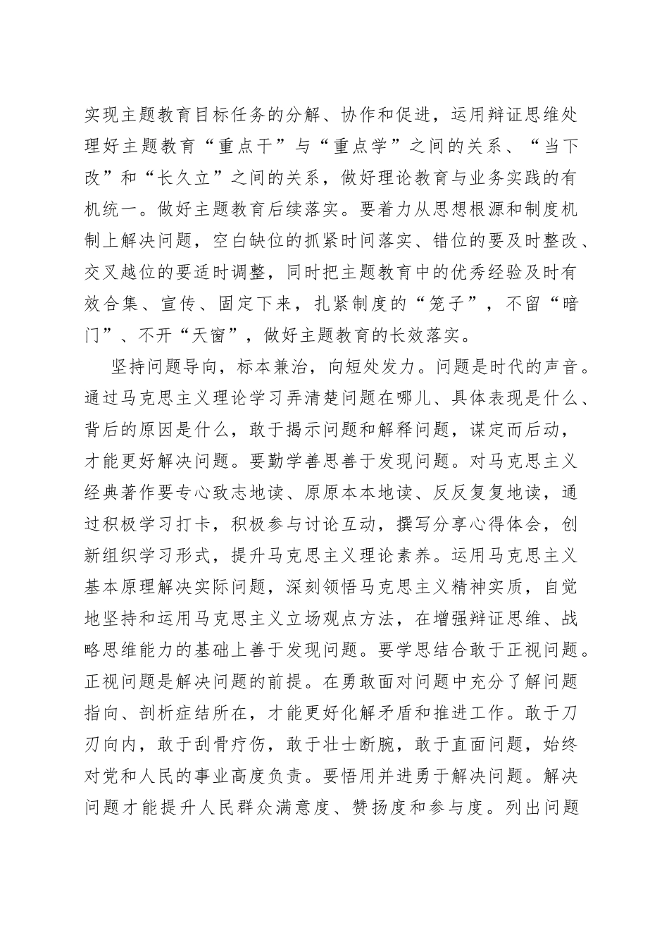 【常委宣传部长主题教育研讨发言】推动主题教育走深走实要坚持“三个导向”_第2页